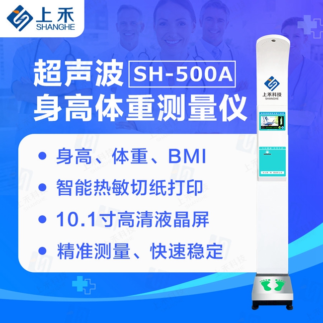 SH-500A超聲波身高體重儀.jpg SH-500A超聲波身高體重儀.jpg