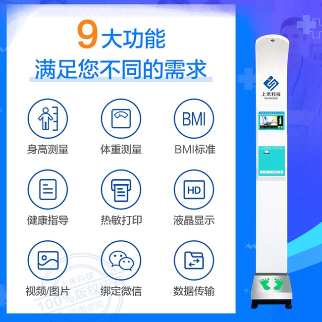 500A超聲波身高體重儀功能.jpg 500A超聲波身高體重儀功能.jpg