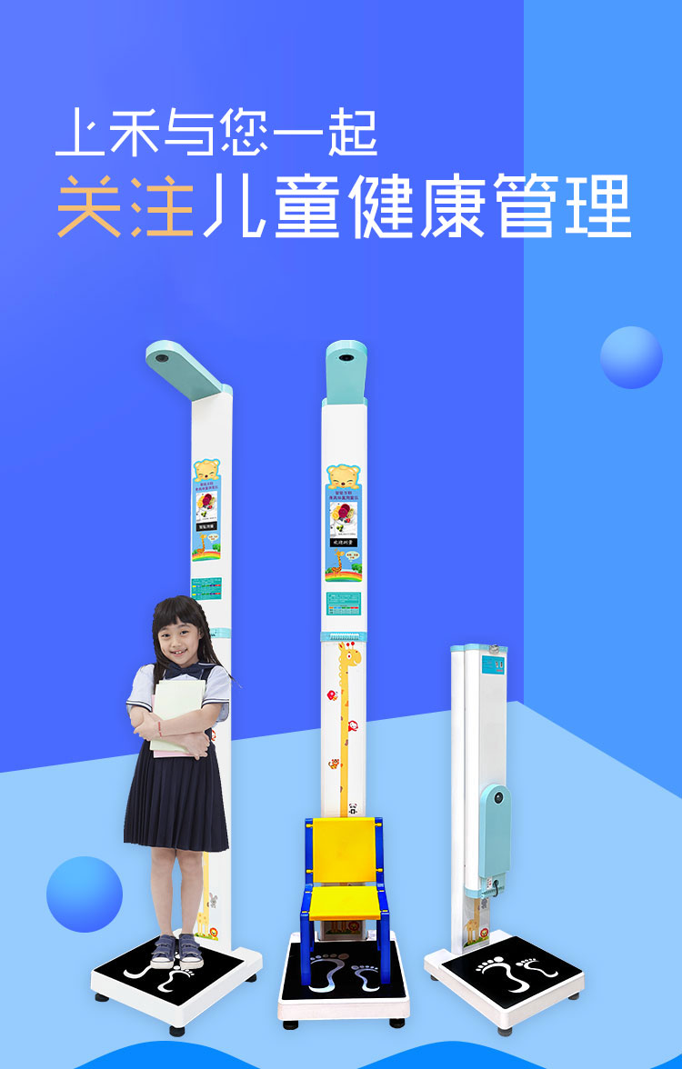 上禾與您一起關注兒童健康管理 上禾與您一起關注兒童健康管理