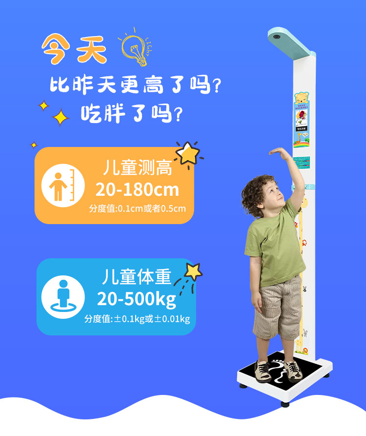 兒童專用身高體重秤 兒童專用身高體重秤