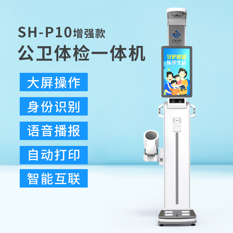 公衛體檢一體機 公衛體檢一體機