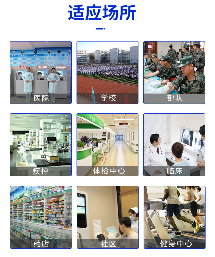 SH-V15大屏身高體重健康一體機適用場所 SH-V15大屏身高體重健康一體機適用場所