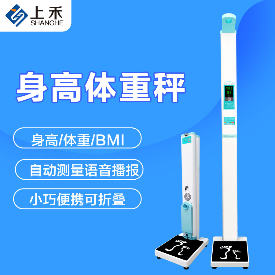 SH-200G智能醫用身高體重秤 SH-200G智能醫用身高體重秤