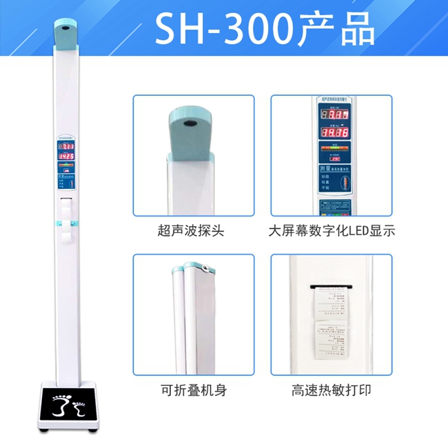 SH-300身高測(cè)量儀 SH-300身高測(cè)量儀