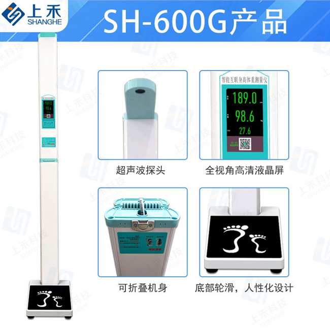 SH-600G身高測(cè)量儀 SH-600G身高測(cè)量儀