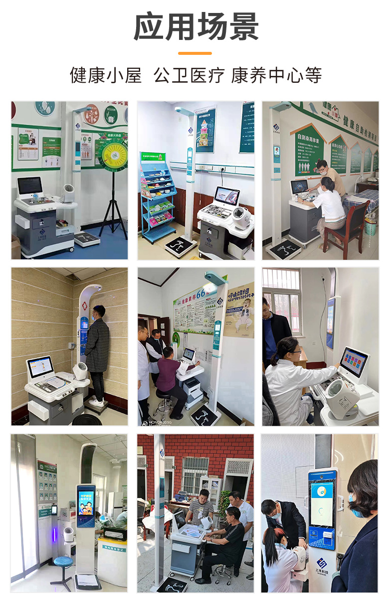 智能健康管理工作站應用場景 智能健康管理工作站應用場景
