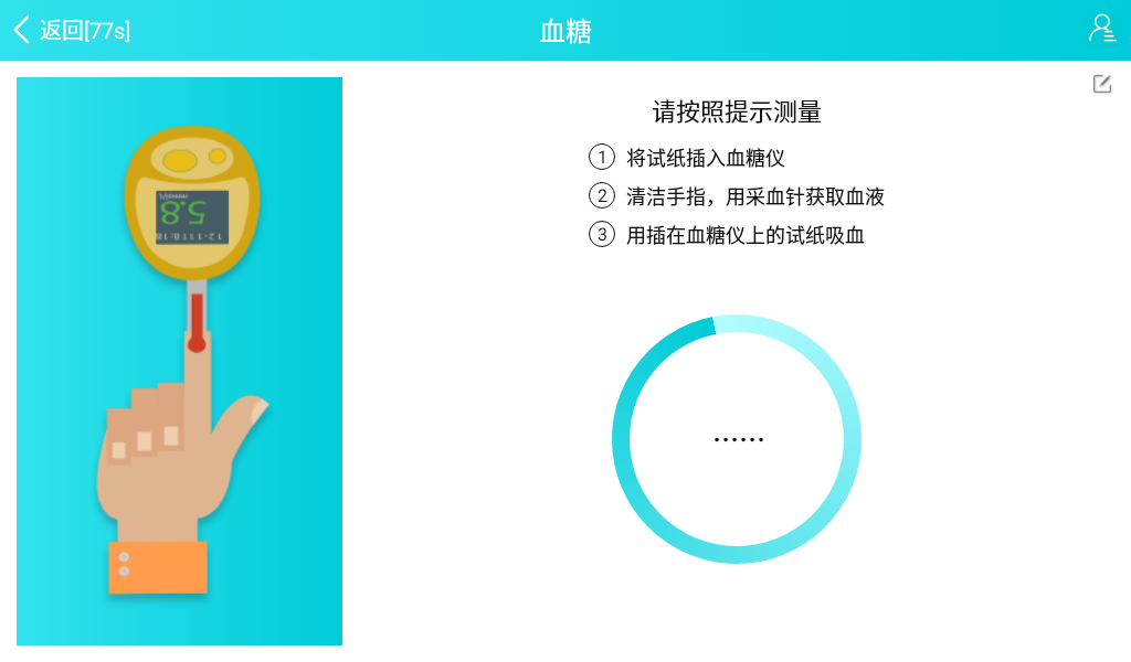 醫療體檢一體機采血指引