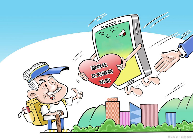 適老化服務 適老化服務