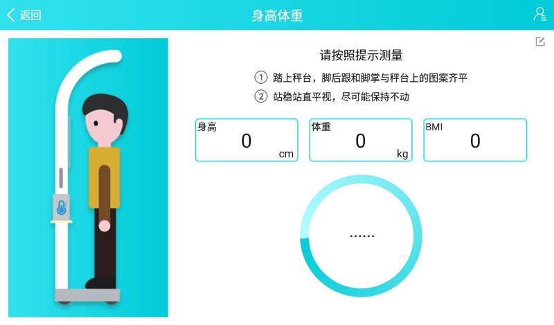健康一體機測量身高時頁面 健康一體機測量身高時頁面