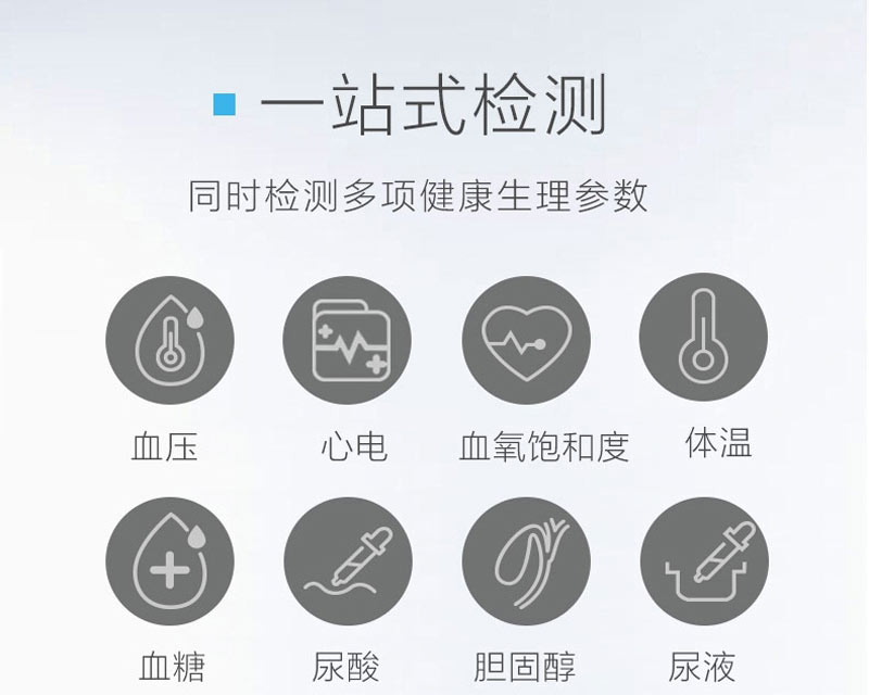 便攜式公共衛生體檢設備一站式檢測