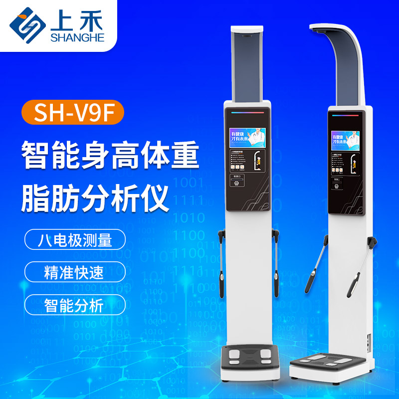 SH-V9F八電極人體脂肪分析儀 SH-V9F八電極人體脂肪分析儀
