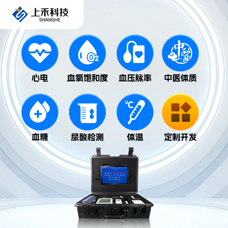 SH-203便攜式健康一體機功能