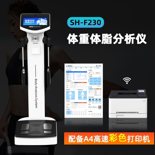 上禾人體脂肪分析儀 上禾人體脂肪分析儀