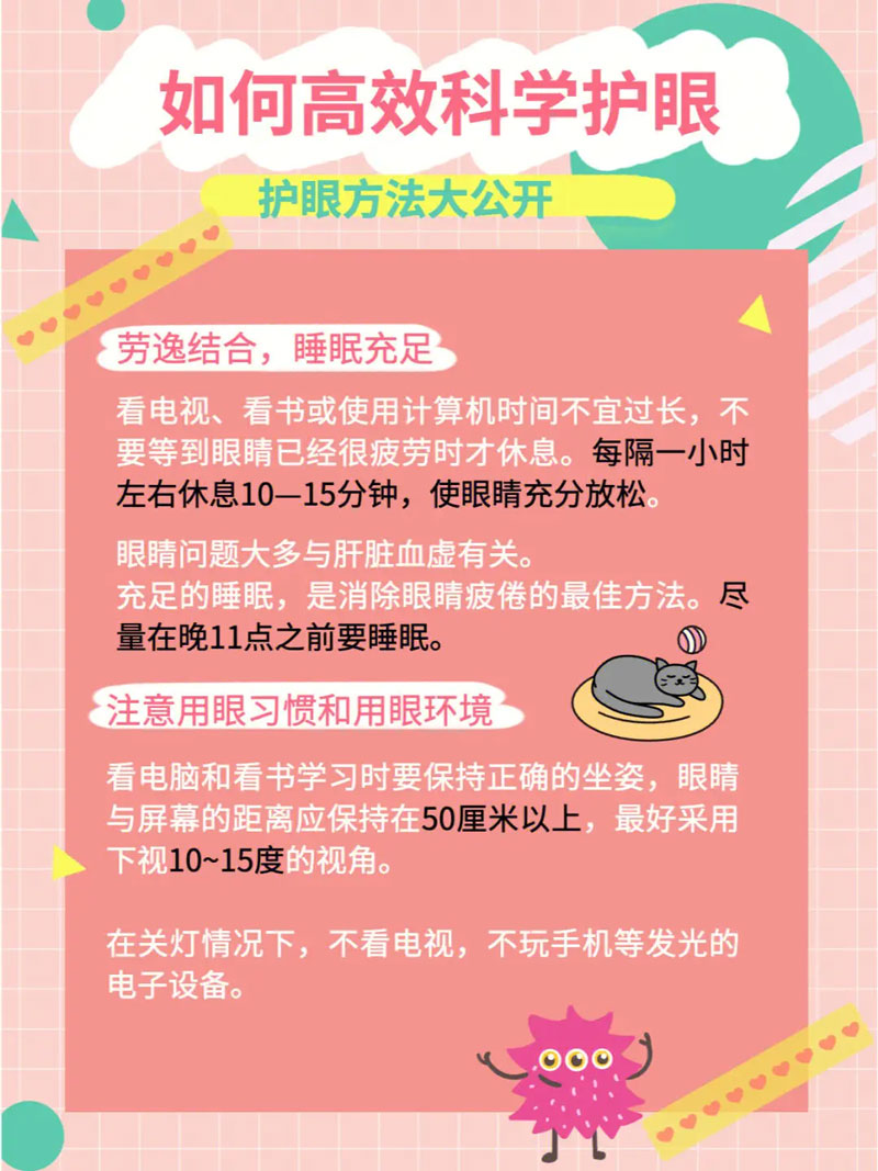 科學護眼方法 科學護眼方法