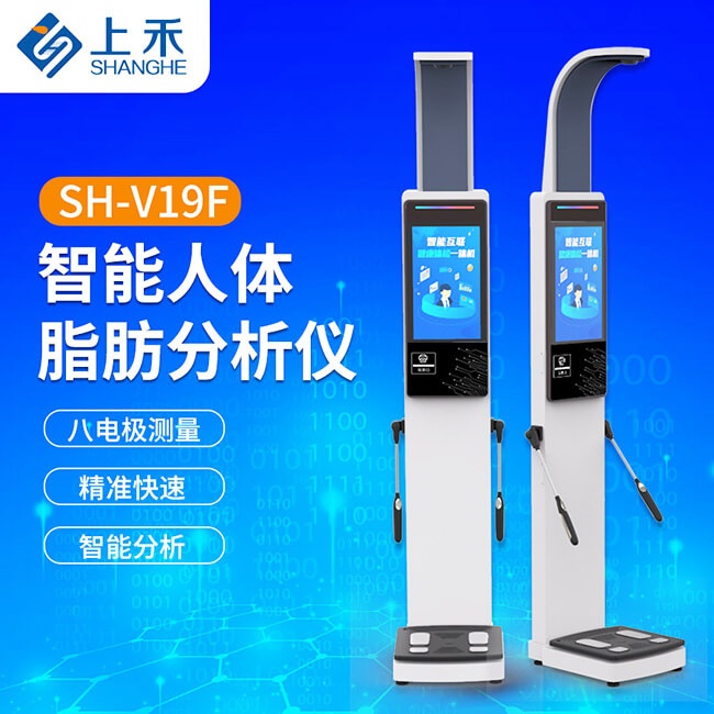 上禾人體脂肪成分分析儀 上禾人體脂肪成分分析儀